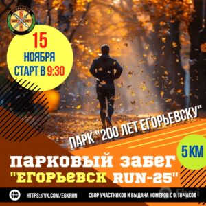 Парковый забег